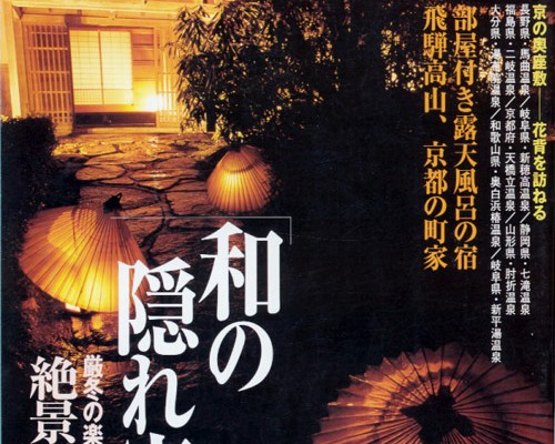 『男の隠れ家』　2002年3月号