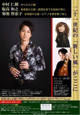 中村ミニリサイタルⅢ