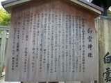 白雲神社