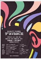 AVANCE2010