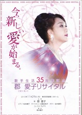 郡愛子
