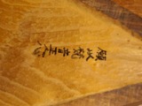 伊藤8