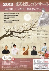 2012marobashi