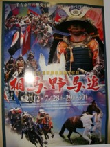 野馬追ポスター