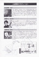 和音「三種の琵琶楽」裏