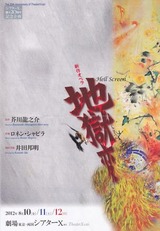 地獄変