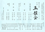 五韻会
