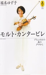 堀米ゆず子