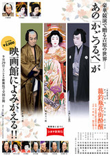 シネマ歌舞伎