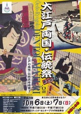 大江戸両国伝統祭り