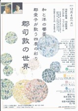 郡司北とぴあ