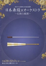 日舞×オケ