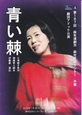 アドック「青い棘」