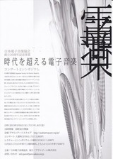 電子音楽協会