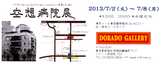 空想病院展