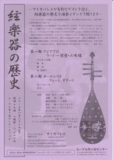 サイガバレエ絃楽器の歴史