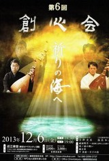 soshinkai2013