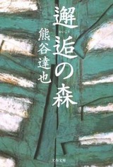 邂逅の森