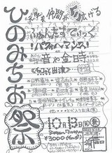 日野音やライブ
