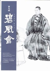 碧風會