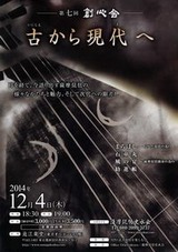 soshinkai2014a