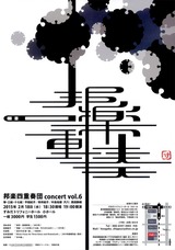 邦楽4重奏団