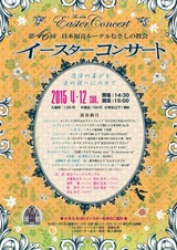 ルーテルイースター2015