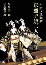 歌舞伎１