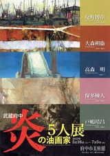 府中市美術館