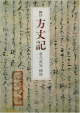 方丈記