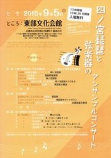 四ノ宮琵琶