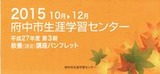 府中市民講座1