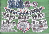 音やライブ2015