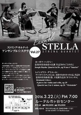 アンサンブルステラ