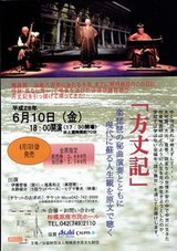 方丈記6月10日相模原
