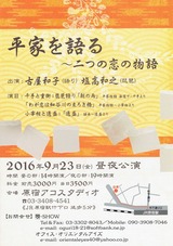 平家を語る2016-s