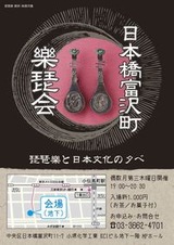 2016_樂琵会_オモテ面s