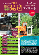 天性寺ライブ