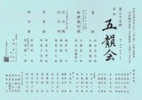 五韻会2019
