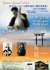 ゆううんLive