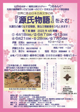 鶴見歴史の会　総持寺レクチャー2023