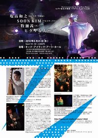 2016年08月25日（木）ヒグマ春夫の映像パラダイムシフトVol.80　キッドアイラックアートホール