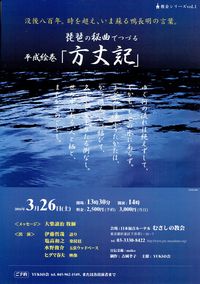 2016年03月26日（土）琵琶の秘曲でつづる平成絵巻「方丈記」　日本福音ルーテルむさしの教会