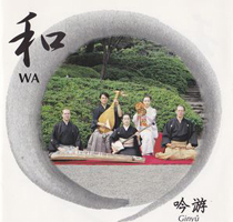 Gunnar Linder「和-吟游」